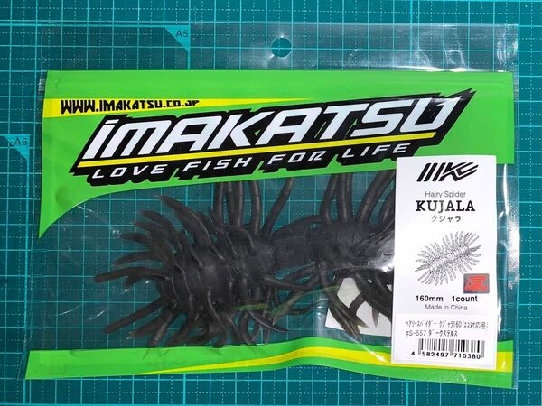 イマカツ ヘアリースパイダー クジャラ160 ダークステルス Hairy Spider Kujala160