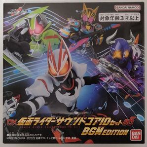 DX仮面ライダーサウンドコアIDセット05 BGM EDITION 新品未開封 仮面ライダーギーツ