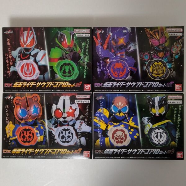 DX仮面ライダーサウンドコアIDセット01&02&03&04 まとめ売り デザイアカード 仮面ライダーギーツ