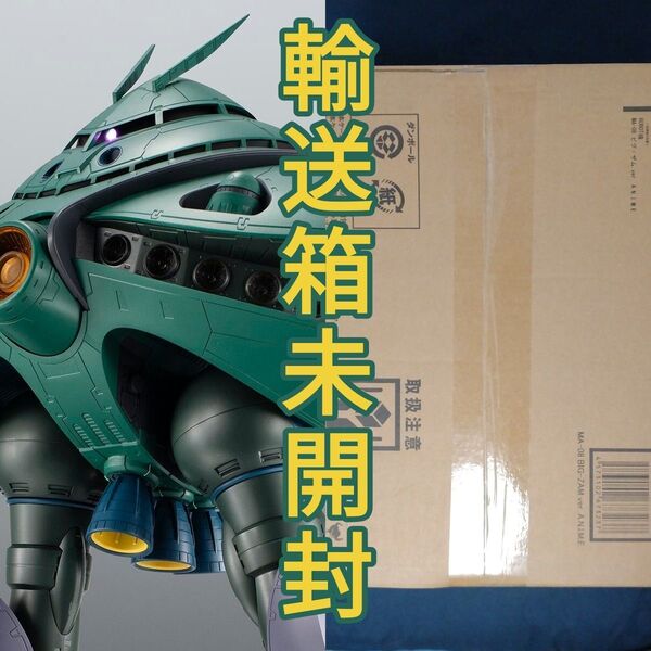 ROBOT魂 <SIDE MS> MA-08 ビグ・ザム ver.A.N.I.M.E. 輸送箱未開封 伝票跡なし 機動戦士ガンダム