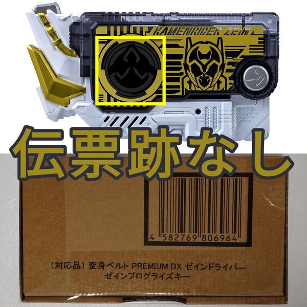 PREMIUM DX ゼインプログライズキー 再生産品 不具合修正後 輸送箱未開封 仮面ライダーアウトサイダーズ
