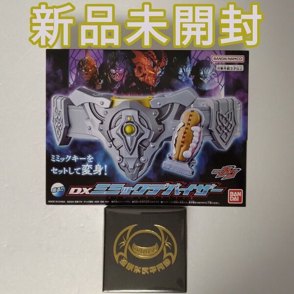 DXミミックデバイザー ポッピングミゴチゾウ付き&仮面ライダーガヴ 闇菓子ボックス 新品未開封 ストマック社
