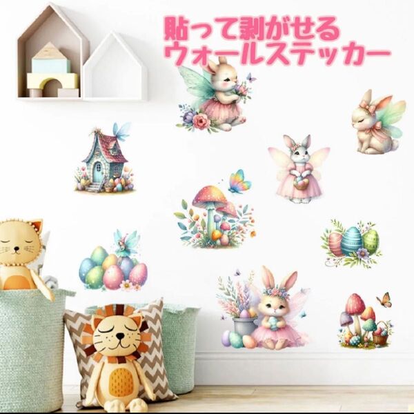【うさぎ】ウォールステッカー 剥がせる 壁紙 北欧 おしゃれ インテリア 模様替え 子供部屋 リビング