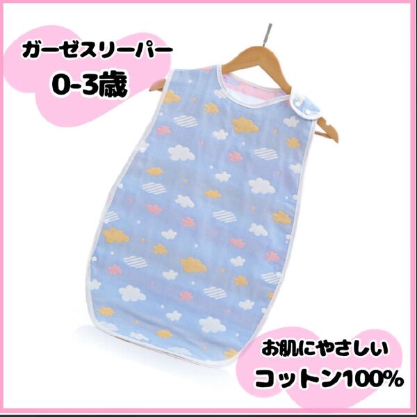 【ブルー/くも】ベビー スリーパー おくるみ ガーゼ 寝袋風 6重ガーゼ 肌にやさしい スナップボタンで とめるだけ 着脱簡単