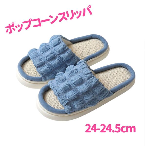 【ブルー】厚底 スリッパ もこもこ ポコポコ 通気性 お客様用 安定 ポップコーン ルームシューズ しっかりソール 可愛い