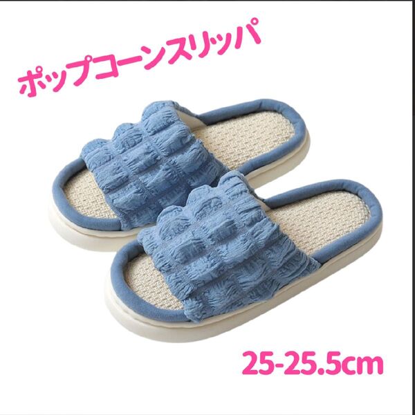 【ブルー】厚底 スリッパ もこもこ ポコポコ 通気性 お客様用 安定 ポップコーン ルームシューズ しっかりソール 可愛い