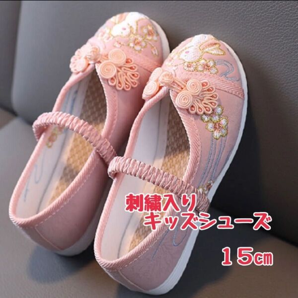 【桃】こども靴 キッズ シューズ 和装 刺繍 うさぎ 和柄 七五三 お正月 子供靴 発表会 フラット 草履 代わり 代用 楽ちん