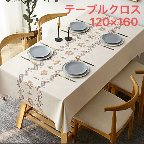 テーブルクロス 120×160cm 北欧風 PVC ビニール 撥水 防水 防油