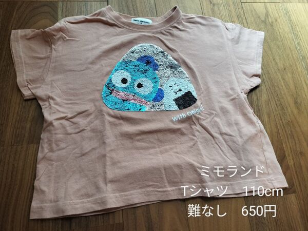 ミモランド Tシャツ 110cm