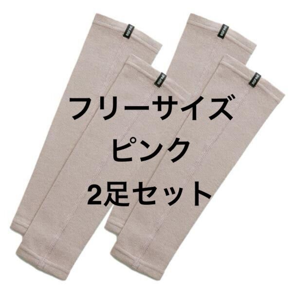 BSファインレッグウォーマー フリーサイズ ピンク 2足セット新品未開封品