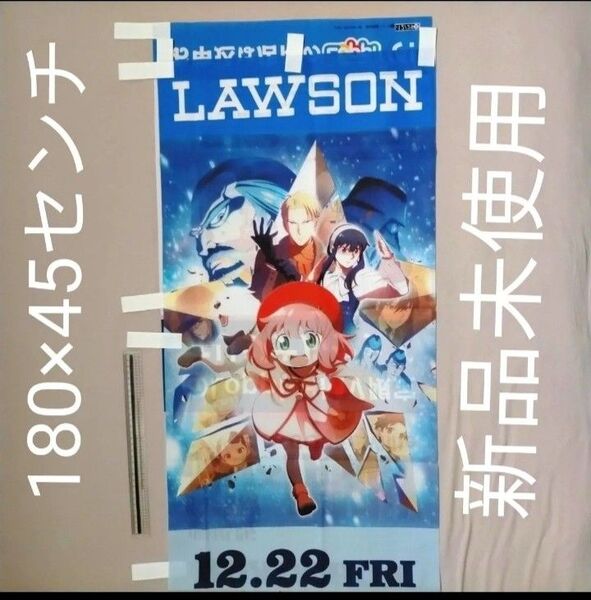 スパイファミリー SPY×FAMILY 遠藤達哉 少年ジャンプ+ のぼり旗 180×45cm