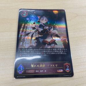 シャドウバースエボルヴ 憧れの飛躍・イツルギ LG 1枚