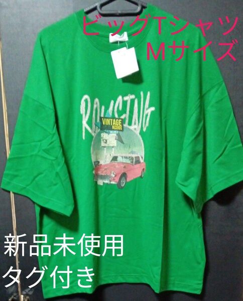 新品未使用!タグ付き!ビンテージ風ビッグシルエットTシャツ Mサイズ 緑 半袖
