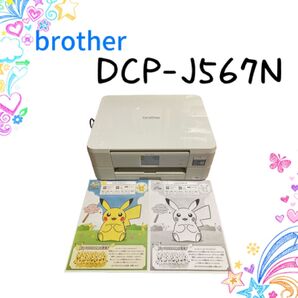 brother プリンター DCP-J567N