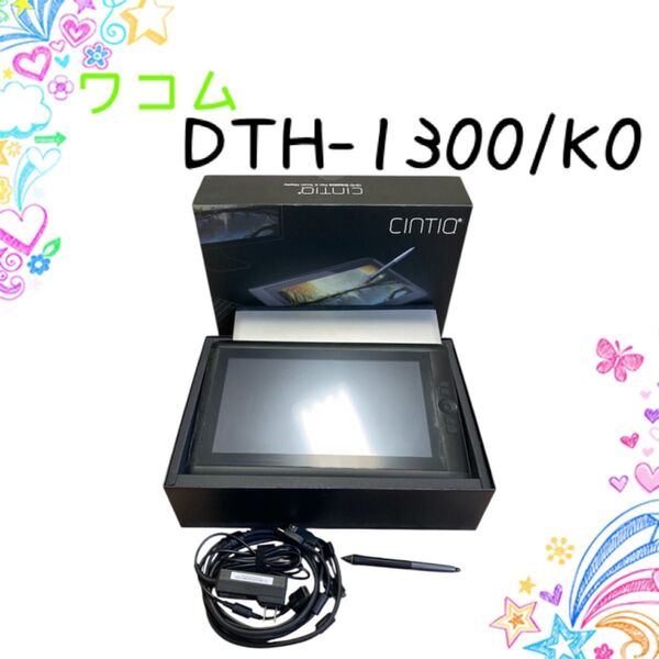 ワコム 液晶ペンタブレット 13.3フルHD液晶 DTH-1300/K0