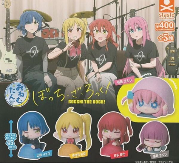ぼっちざろっく ガチャ おねむたん 喜多郁代