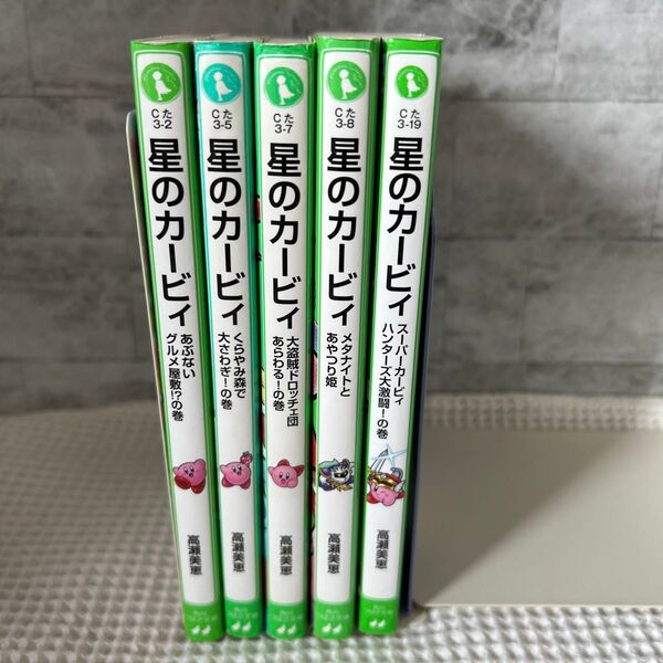 星のカービィ 5巻セット まとめ売り 角川つばさ文庫