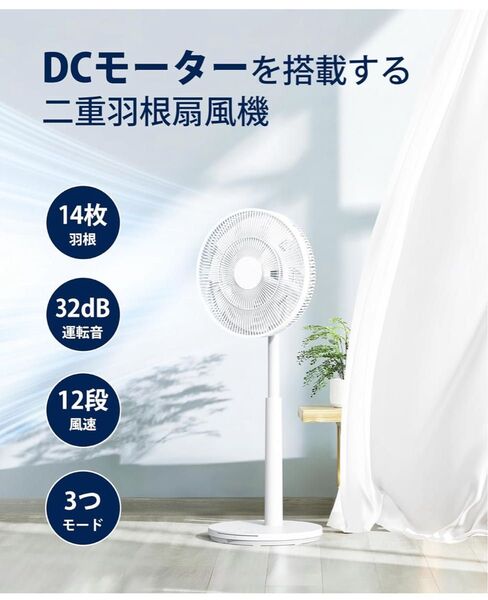 扇風機 9枚羽 ソフト気流 首振り 風量12段階 静音 DCモーター リビング扇風機