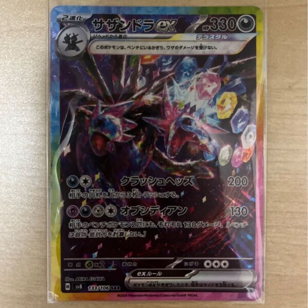 ポケモンカード サザンドラex SAR レア枠 ポケカ