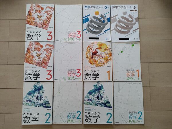 これからの数学 1、2、3 中学数学 中学校 まとめ売り