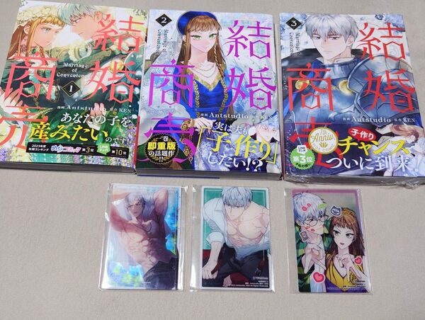 結婚商売 1~3巻 メロンブックス フロマージュ アクリルカード付き