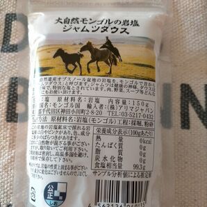 モンゴル岩塩 150g