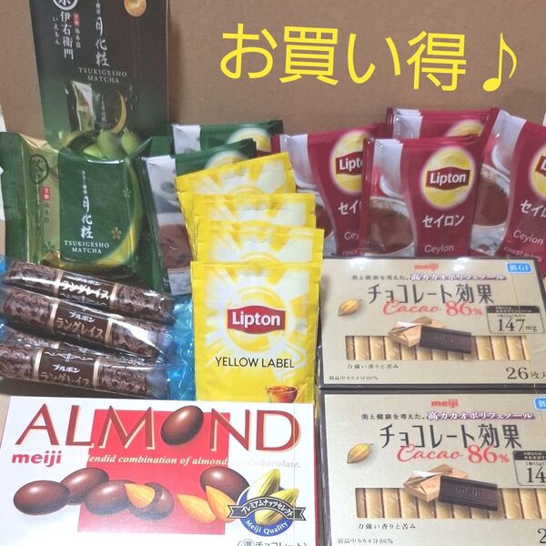 お菓子セット♪ 詰め合わせ チョコレート効果86% 月化粧 抹茶 ラングレイス アーモンドチョコレート リプトン紅茶 セイロン