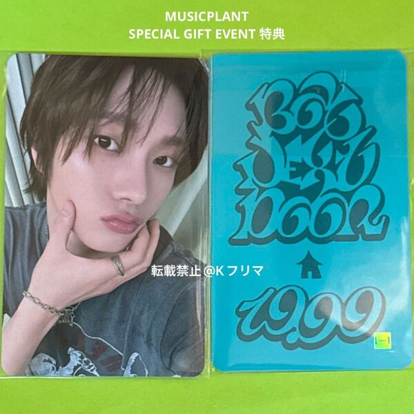 No.1694 ソンホ トレカ MUSICPLANT 特典 【24時間以内発送】