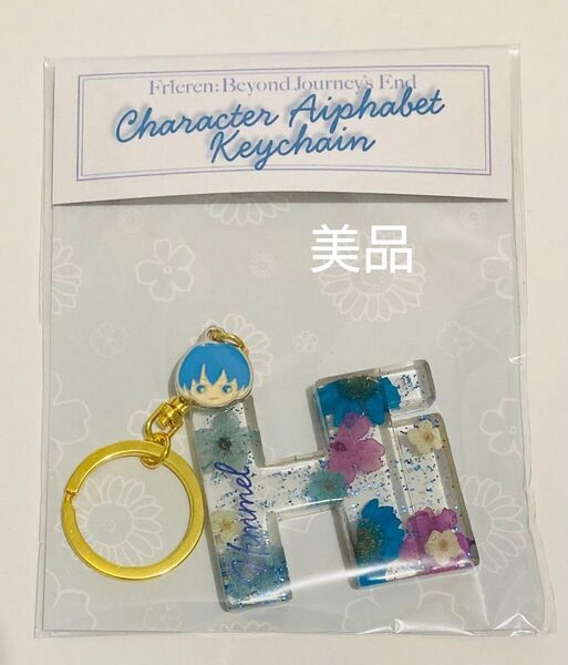 ヒンメル★葬送のフリーレン アルファベット キーホルダー