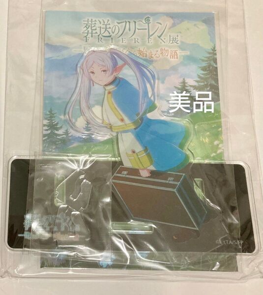 入場特典★葬送のフリーレン展 ポストカード付アクリルスタンド フリーレン