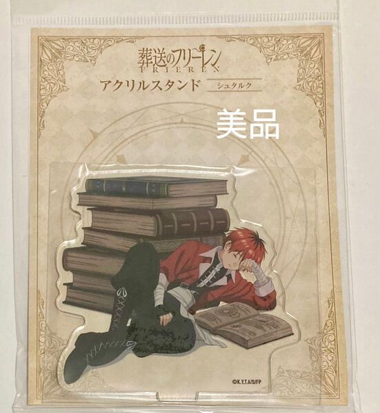シュタルク★葬送のフリーレン アクリルスタンド 池袋 ポップアップ