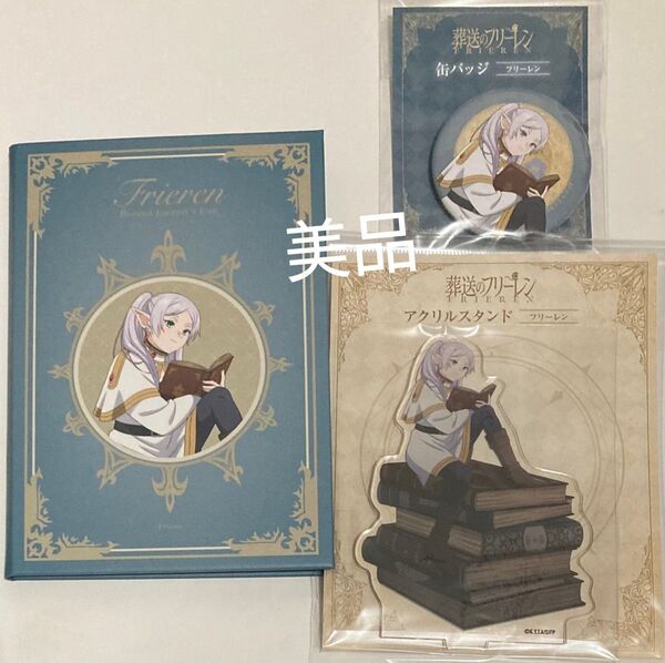 葬送のフリーレン フリーレン 3点 アクリルスタンド 缶バッジ 魔導書風ノート