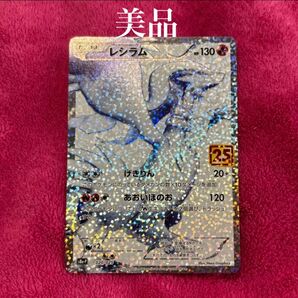 【美品】レシラム25th