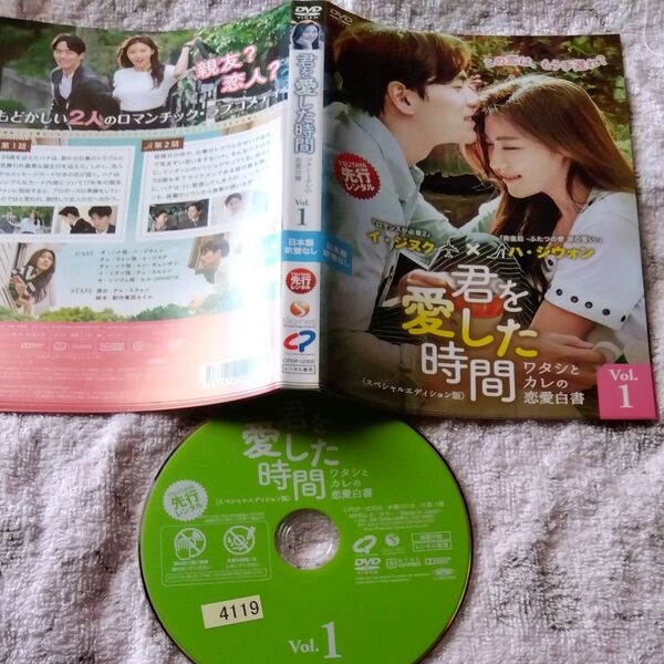 君愛した時間DVD レンタル落ち10巻