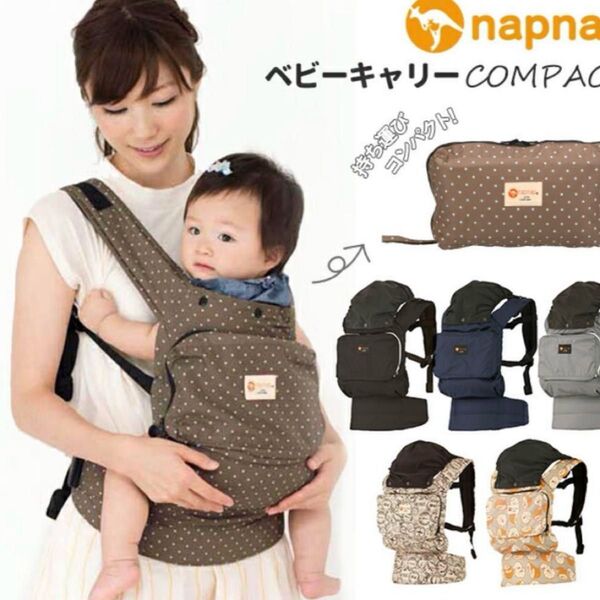 抱っこ紐 抱っこひも ナップナップ コンパクト収納