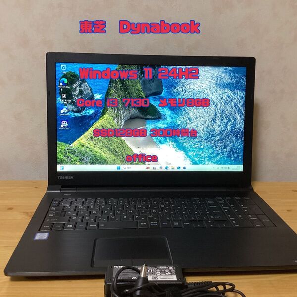 東芝dynabook 7世代メモリー8G SSD128GB WIN11 24H2