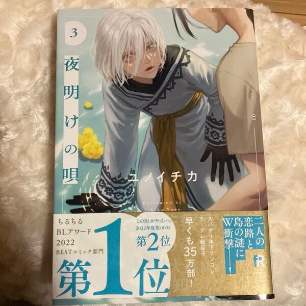 夜明けの唄 3 (from RED comics)