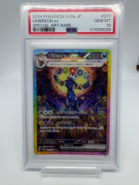 PSA10 ブラッキーex SAR テラスタルフェスex ポケモンカードゲーム