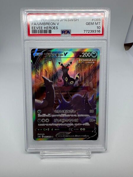 ブラッキーV sa S6a イーブイヒーローズ 085/069 PSA10