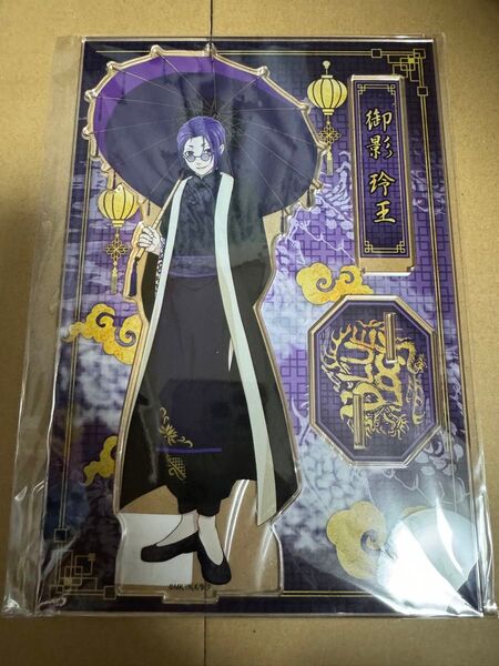 ブルーロック ブルロ 推し袋 アクリルスタンド 御影玲王
