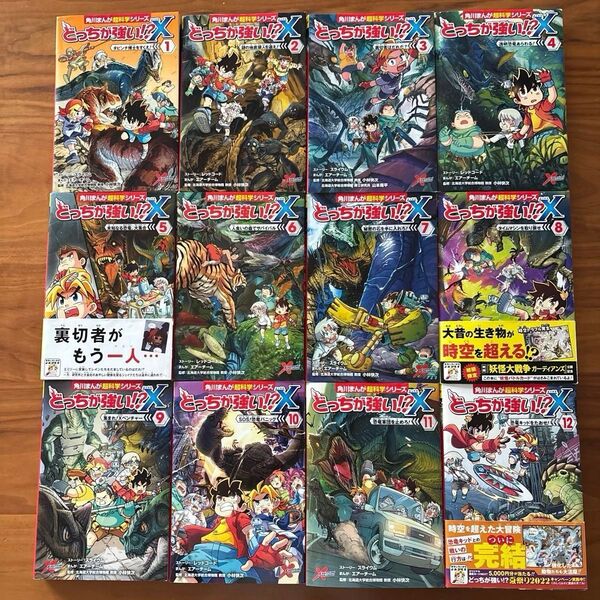 どっちが強いX 12巻セット 角川まんが超科学シリーズ