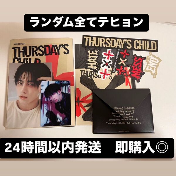 txt tomorrow x together thursday child アルバム CD テヒョン