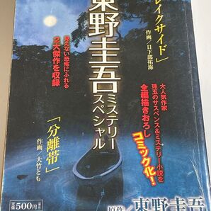 東野圭吾ミステリースペシャル レイクサイド 分離帯