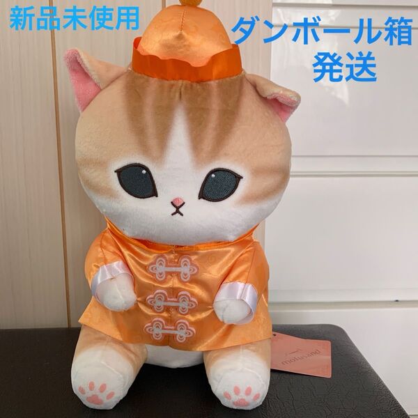 モフサンド mofusand チャイナにゃんBIG ぬいぐるみ