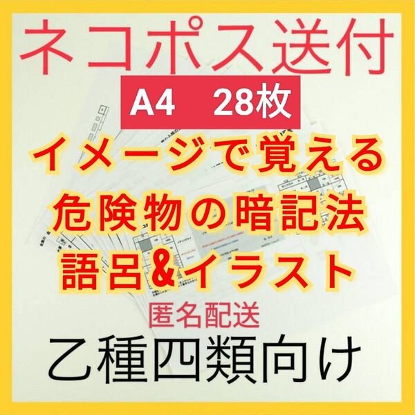 乙四 危険物取扱者試験 数量限定 試験対策特別3点セット ネコポス送付