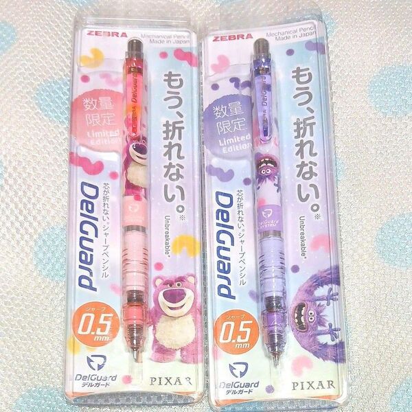 ゼブラ シャープペン デルガード 0.5mm ピクサーシリーズ スクエアピンク と スクエアバイオレット