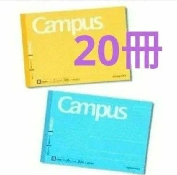 20冊!! お得セットコクヨ Campus キャンパスノート ハーフサイズ A罫 B罫 ノ-293