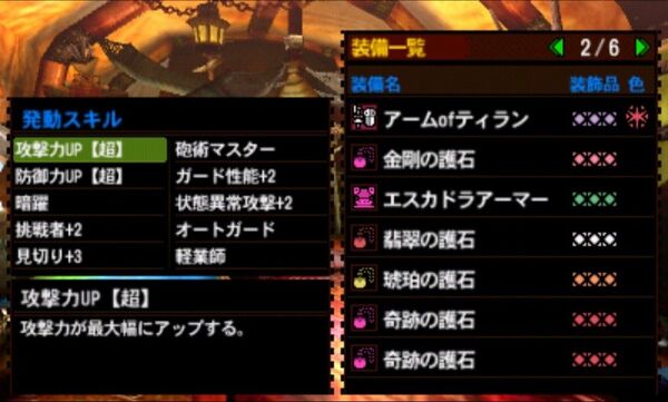 モンハン4g 最強データ 名前変更可能