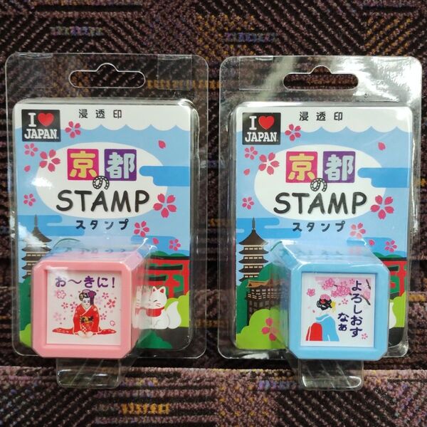 浸透印 京都のスタンプ お〜きに! よろしおすなぁ