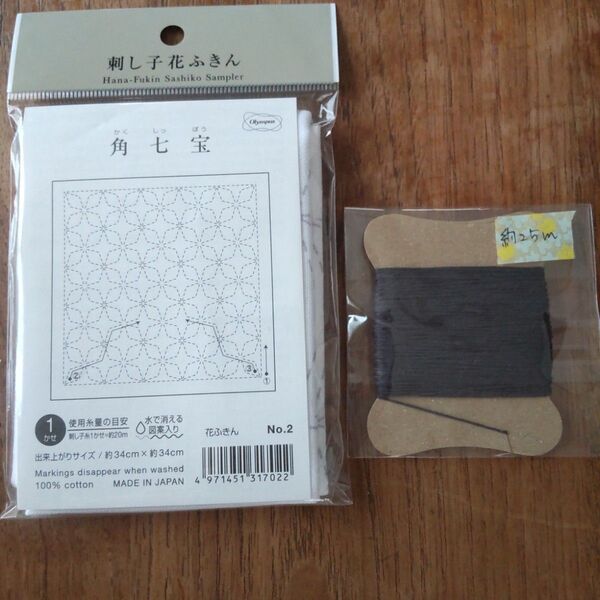 オリムパス 刺し子布 花ふきん 角七宝 刺し子糸 20m 2点セット